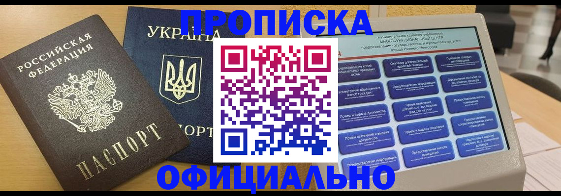 прописка ребенка в Октябрьском