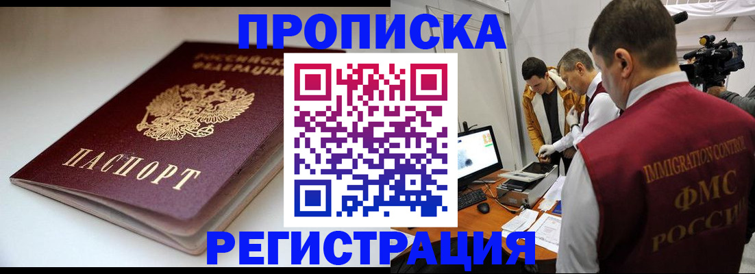 прописка законно в Октябрьском