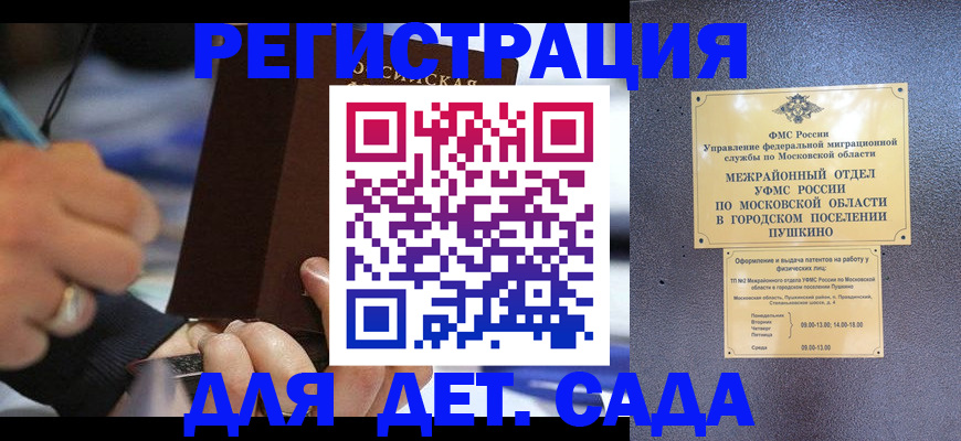 прописка ребенка в Октябрьском
