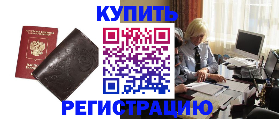 прописка законно в Октябрьском